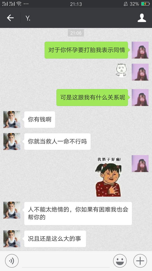 前男友找我借钱,为给现女友打胎