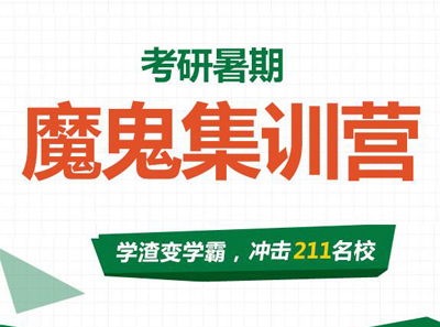 考研辅导？中公考研的集训营是什么意思