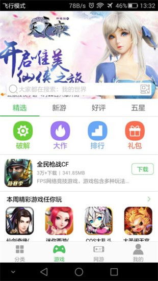 掌盟app破解游戏下载(悟饭游戏厅平板版)