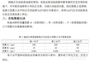 正交试验毕业论文