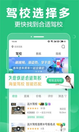 驾校一点通2021最新版