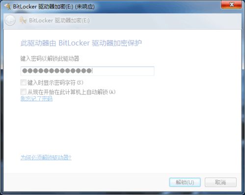 bitlocker加密的硬盘解不开了 