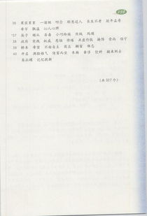 沪教版三年级语文下册词语表 