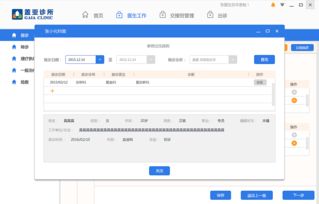 医院信息系统