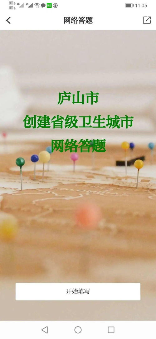 庐山市 创卫 网络答题即将开启 你来答题,我送奖品