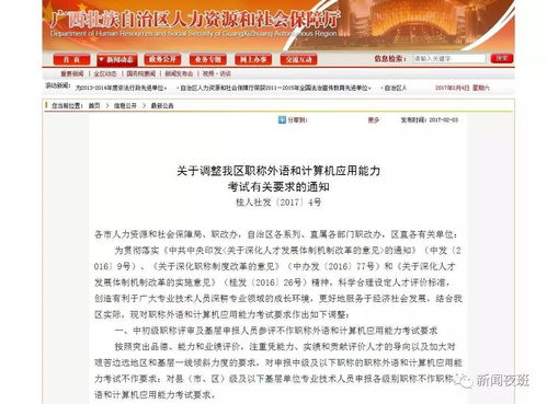 南宁中级职称公示名单(南宁市职称审验要进入什么网站系统)