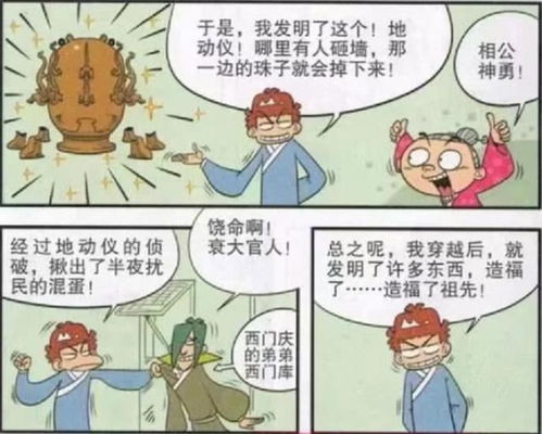 如果小衰穿越到了古代,小衰变成天才还娶了大脸妹 太厉害了 