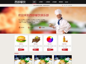 餐饮食品公司网站模板图片设计素材 高清psd下载 3.10MB 企业官网大全 