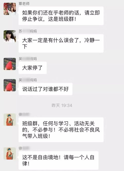 女博士在小学家长群怒骂4小时 微信家长群,正毁了多少中国家长和老师 玉林市 