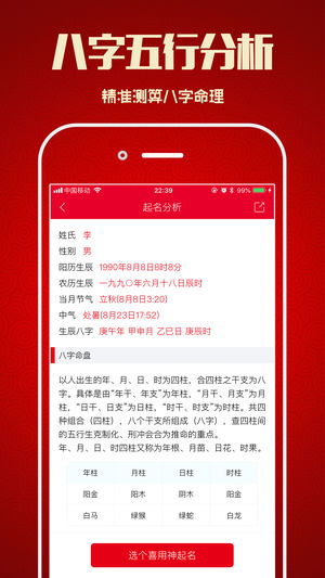 起名取名大师最新版下载 起名取名大师苹果版下载 起名取名大师1.01 