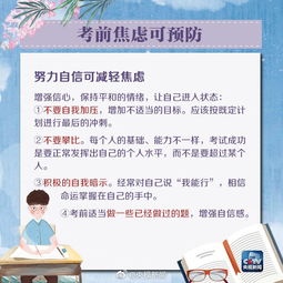 高考考前心态调整攻略一览 保持最佳状态 