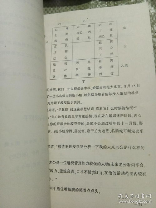 大六壬实战案例