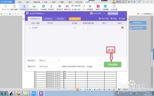 wps pdf字体怎么换，wps中pdf怎么改字体颜色