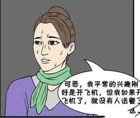 搞笑漫画,机长,有乘客心脏不舒服,但又没有医生,咋办 