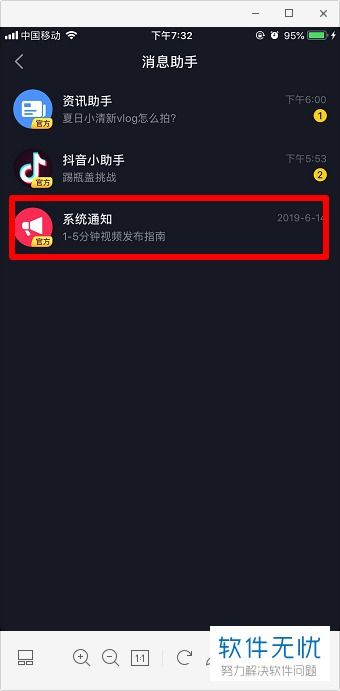 抖音里面系统消息在哪里看