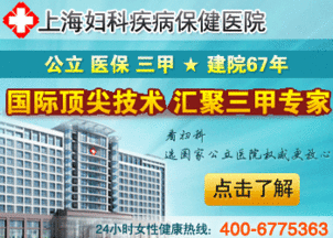 上海最好的妇科医院？上海哪家妇科医院最好