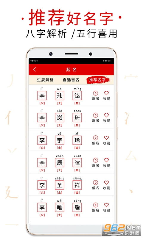 起名字典app下载 起名字典软件下载v2.2.3 乐游网安卓下载 