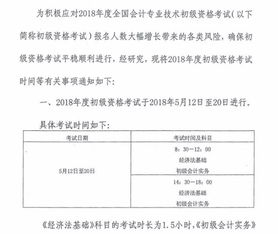 解析财政部通知,这一点会影响所有18初级考生的命运 初级会计职称考试报名 