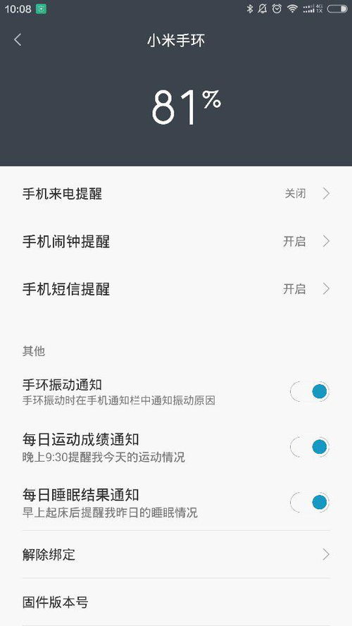 小米手环6离腕不消息提醒小米6手环离腕锁定关闭没有反应