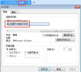 如何将打印机设置成PDF打印 