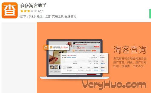 多多淘客助手 多多淘客助手插件下载 v3.2.3 官网版 