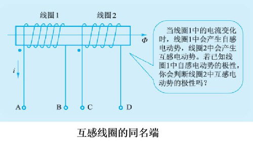 5.9 互感线圈的同名端及实验判定