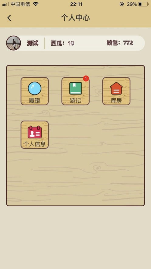 生肖旅行游戏下载 生肖旅行游戏免费版 v1.0.6 1688玩手游网 