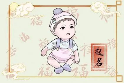 小孩起名字取名字新生儿起名小孩起名婴儿取名大全