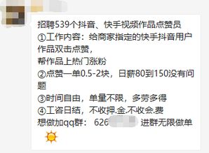 网招抖音快手点赞员 网络兼职诈骗又来了