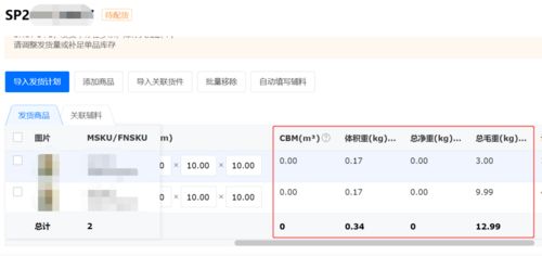 亚马逊FBA发货流程,领星ERP系统FBA新版发货这些功能必须了解