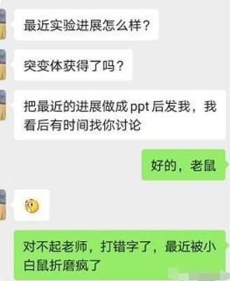 闲聊时间 导师让学生改微信名为真名,只因自己无改备注的习惯