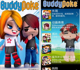 BuddyPoke下载 3D头像制作BuddyPoke For Android 1.2.6 极光下载站 