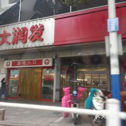 大润发 嘉定店 在哪里停车(大润发附近免费停车场在哪)