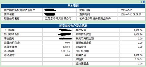 东华期货怎样注册期货交易账号?