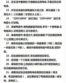 中考冲刺卷物理100个知识点和24个重点公式 