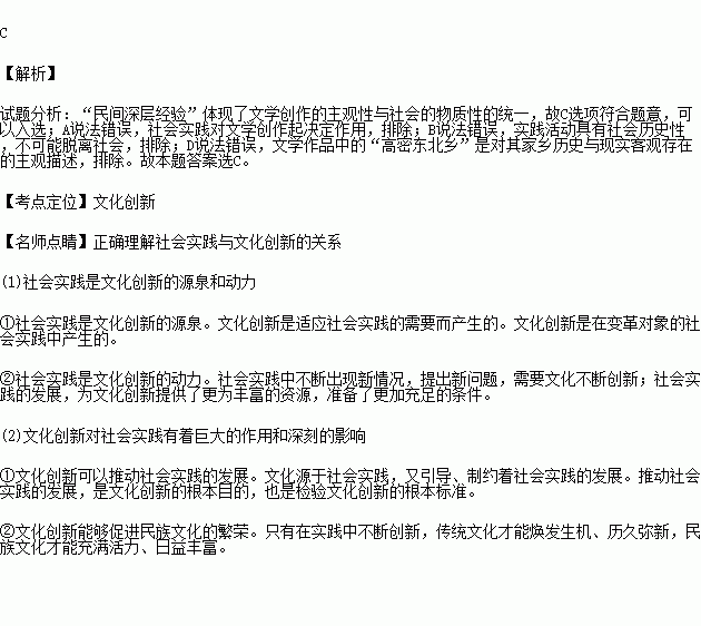 莫言的文学创作拥有深厚的地域和民间渊源.他以丰富的想象力.将魔幻现实主义与民间故事融会在一起.从 高密东北乡 的历史与现实中提炼出富有张力的 民间深层经验 .这表明 