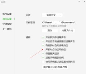 关闭微信登录时间提醒功能微信登录新设备登录提醒怎么取消