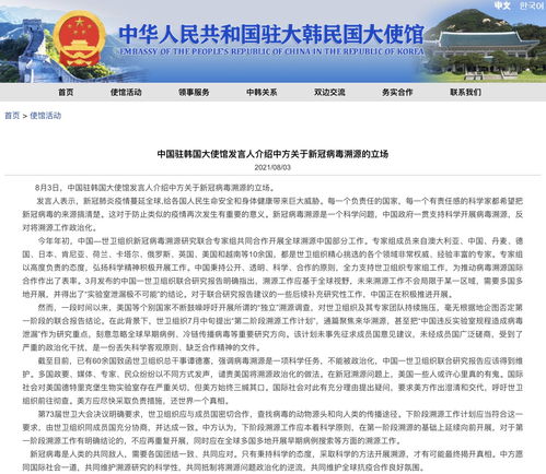 中国驻韩国大使馆发言人 反对将新冠病毒溯源工作政治化