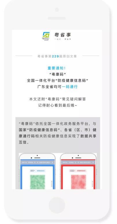 助力全国健康码互通互认,这个码让返岗出行更加安全便捷