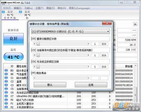 中文版硬盘检测工具