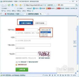 网易邮箱怎么注册 如何注册网易邮箱教程介绍 