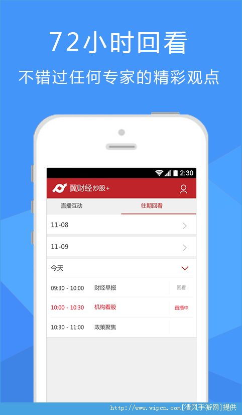 求个财经类的新闻APP，炒股用。