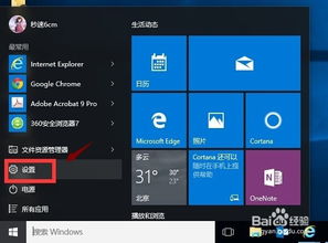 微软小娜怎么开启win10