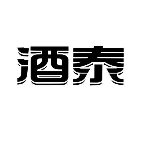 酒泰斗酒商标注册查询 商标进度查询 商标注册成功率查询 路标网 