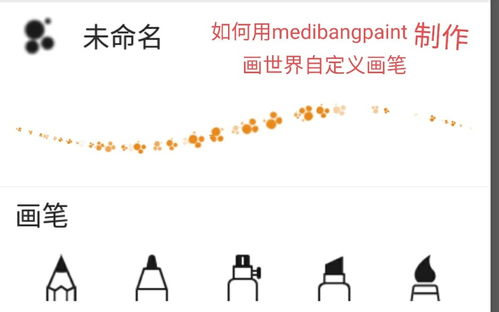 表情 用medibangpaint制作画世界自定义笔刷的方法 哔哩哔哩 ゜ ゜ つロ 干杯 bilibili 表情 