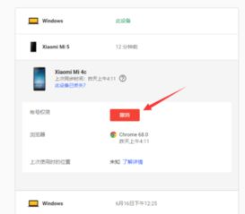 怎样在Google Play中删除我的安卓设备 