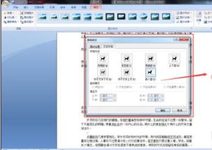 如何设置word2007文档图文混排呢 word2007设置图文混排的方法 