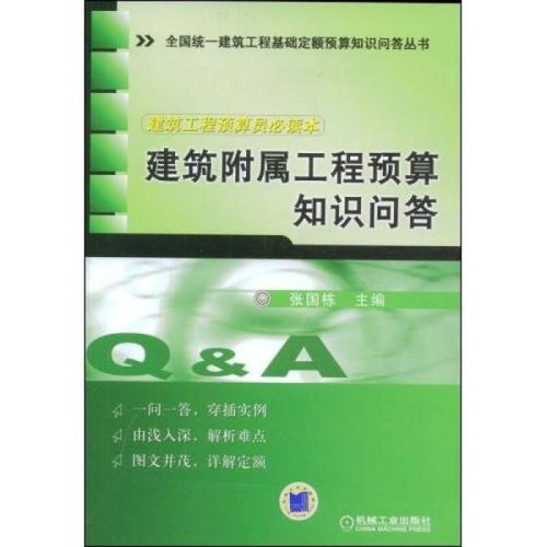 工程预算入门需要看些什么书籍