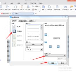 wps 文字怎么插入边框？wps如何添加文字边框