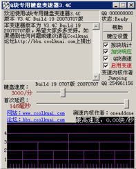 q块键盘加速器